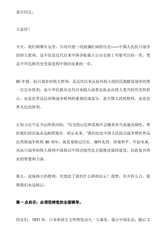 黨課：從中國人民抗日戰(zhàn)爭偉大勝利中汲取不斷前行的智慧和力量——黨員教育培訓講稿